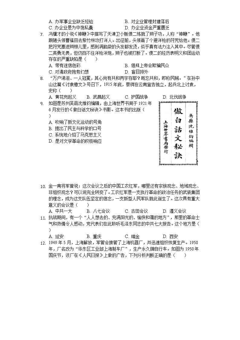 2020年江苏省苏州市中考历史试卷02