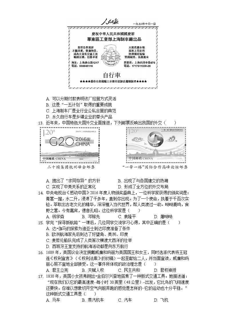 2020年江苏省苏州市中考历史试卷03
