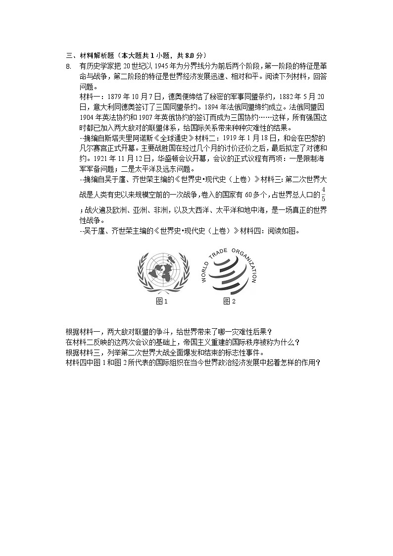 2020年甘肃省武威市中考历史试卷02