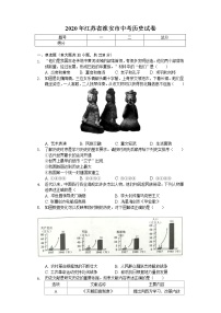 2020年江苏省淮安市中考历史试卷