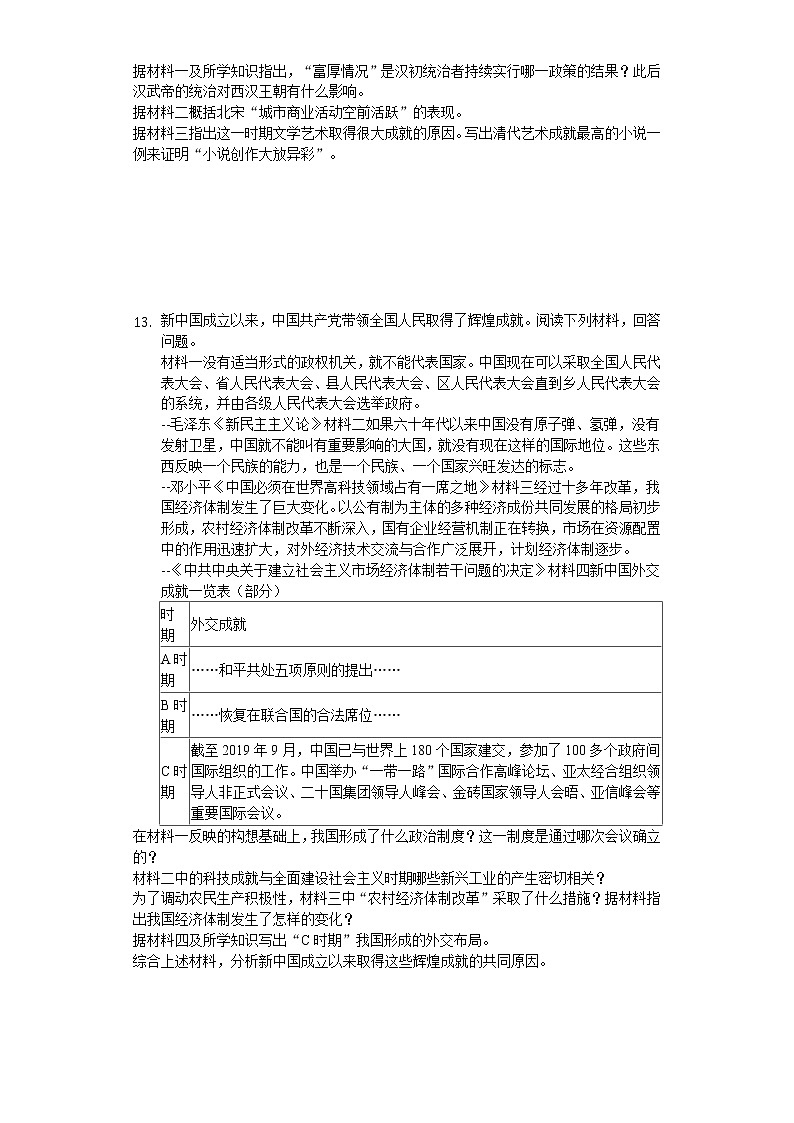 2020年江苏省淮安市中考历史试卷03