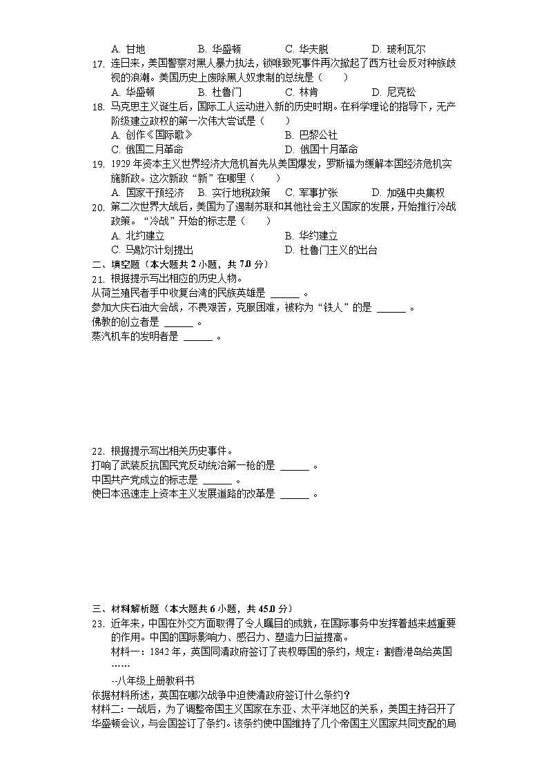 2020年黑龙江省龙东地区中考历史试卷02