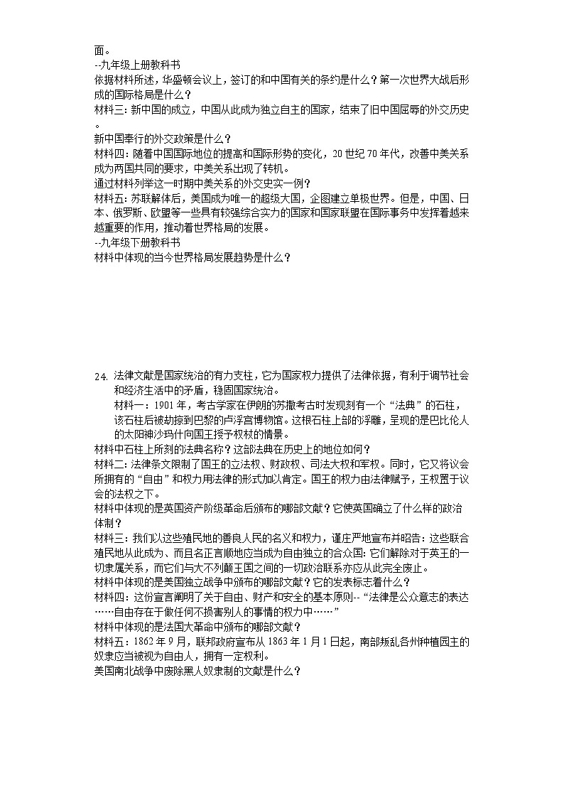 2020年黑龙江省龙东地区中考历史试卷03