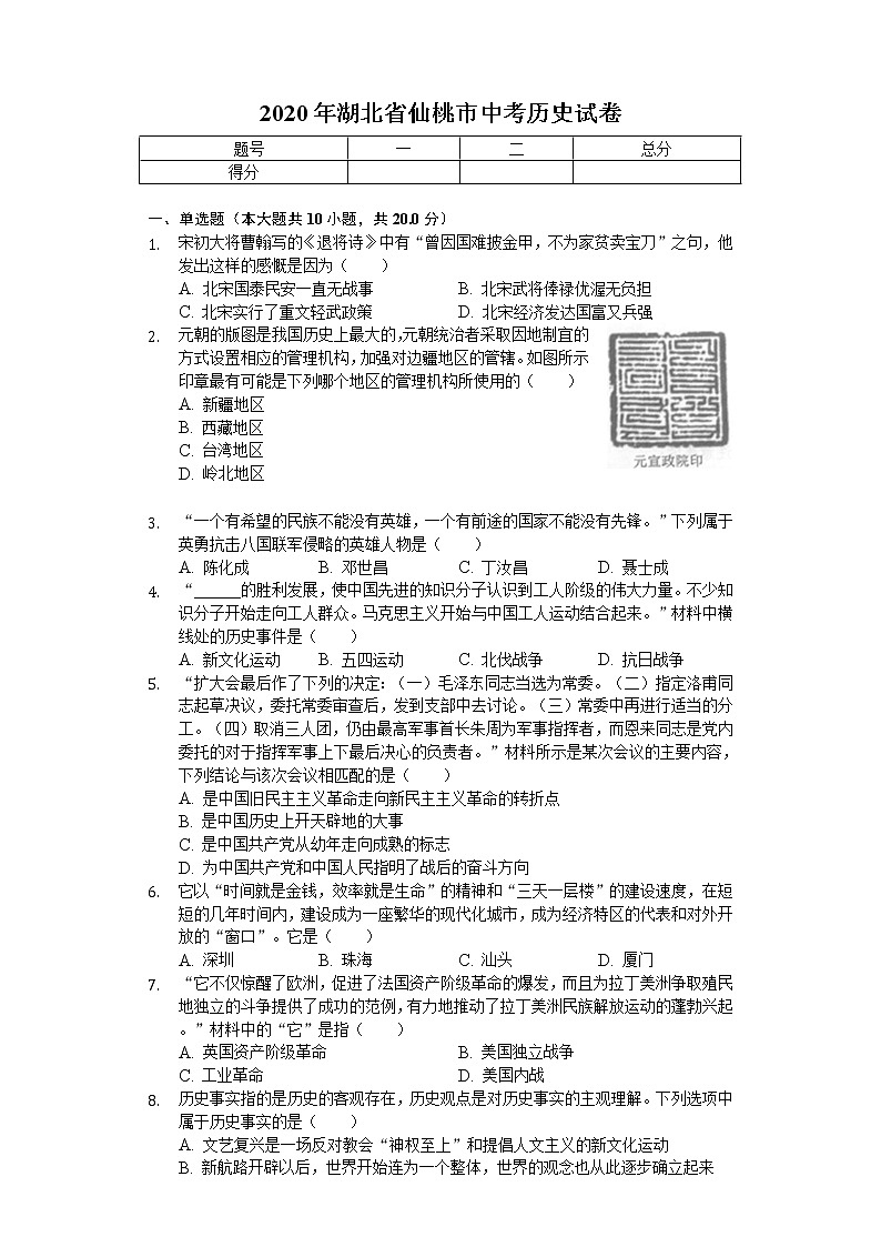 2020年湖北省仙桃市中考历史试卷01