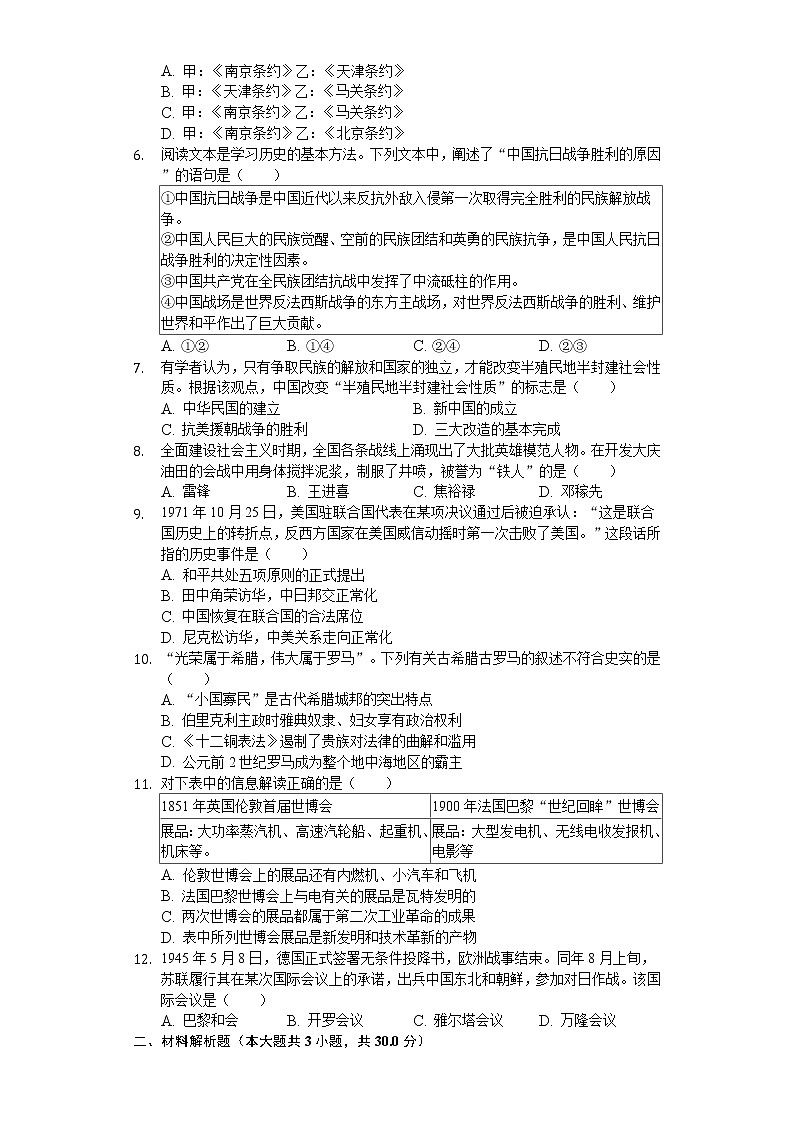 2020年湖北省恩施州中考历史试卷02