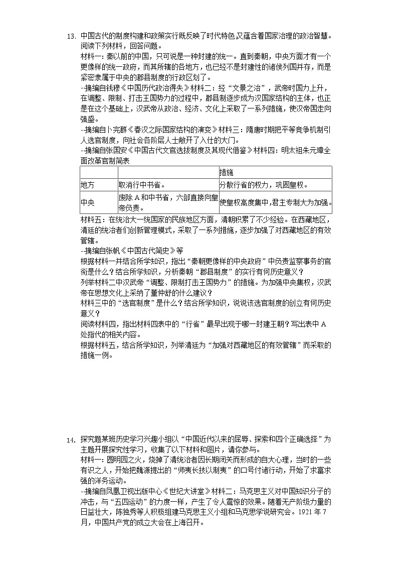 2020年湖北省恩施州中考历史试卷03