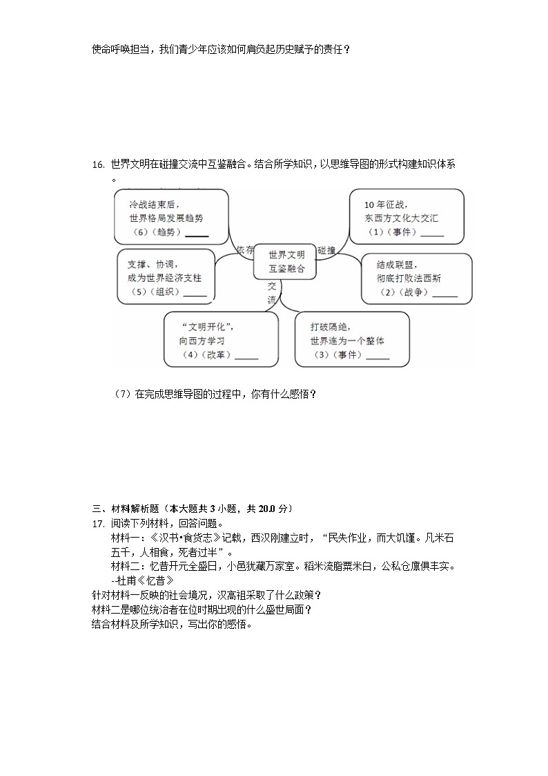 2020年吉林省中考历史试卷03