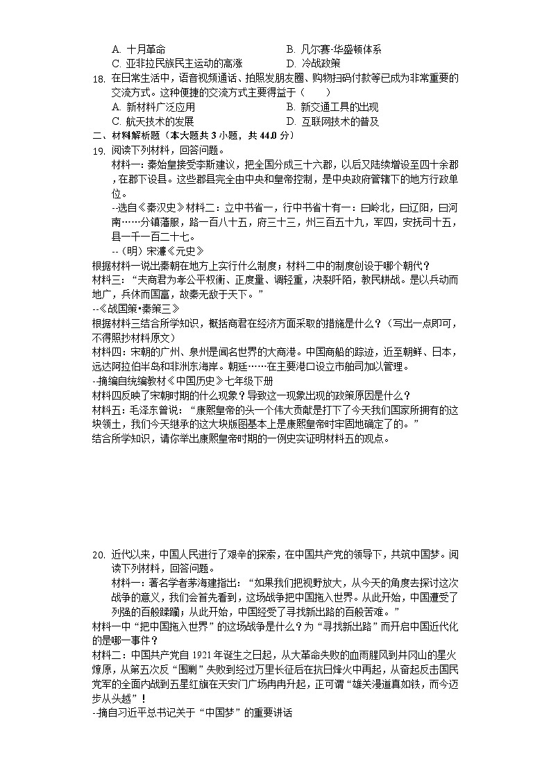 2020年内蒙古赤峰市中考历史试卷03