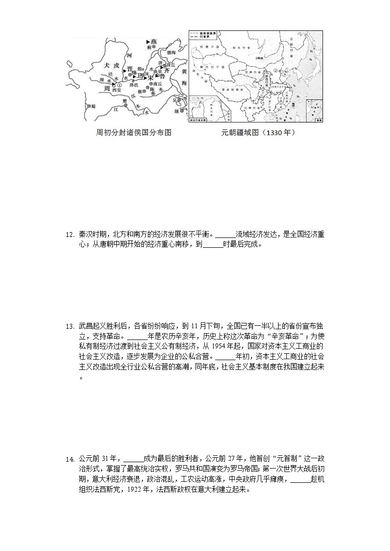 2020年陕西省中考历史试卷03