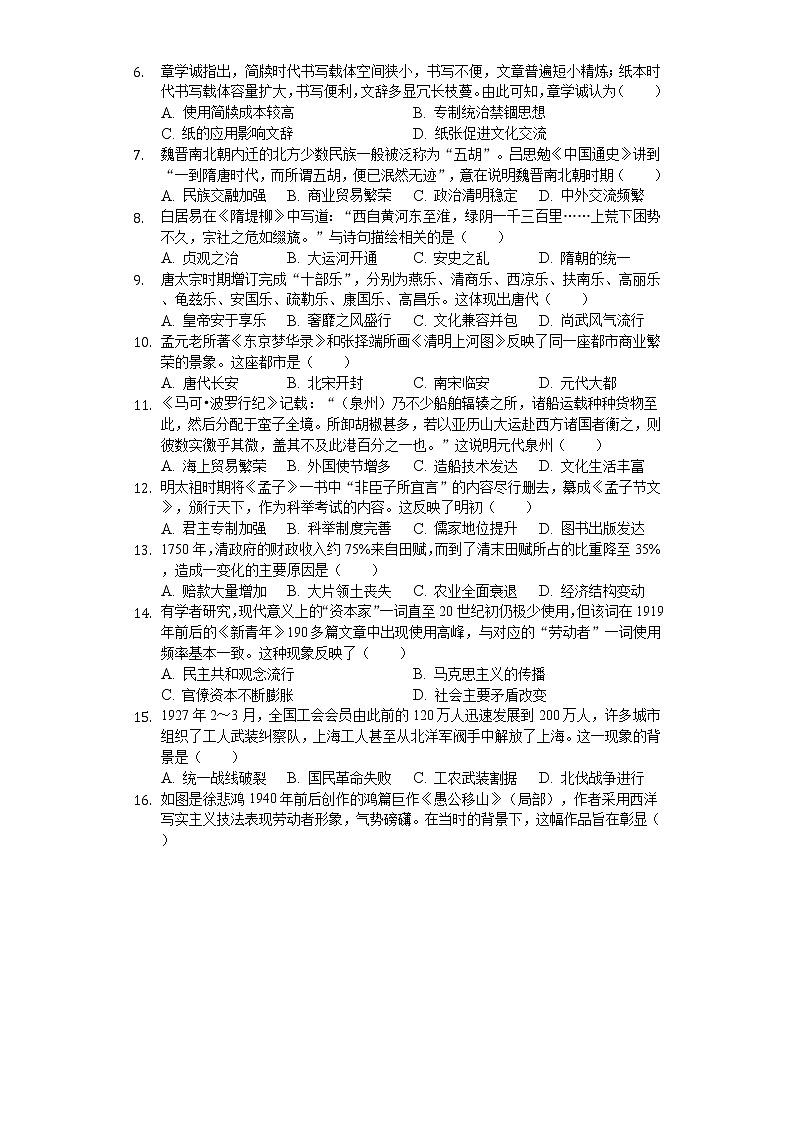 2020年广东省梅州市中考历史试卷02