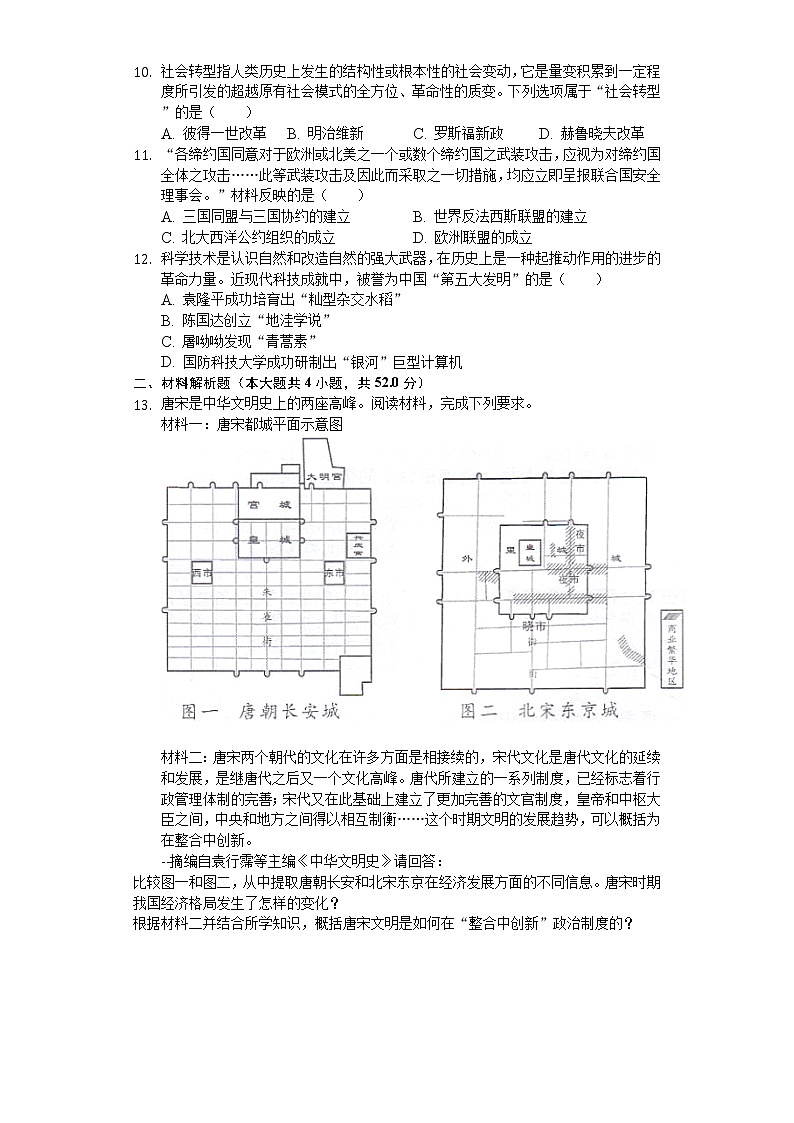 2020年湖南省长沙市中考历史试卷03