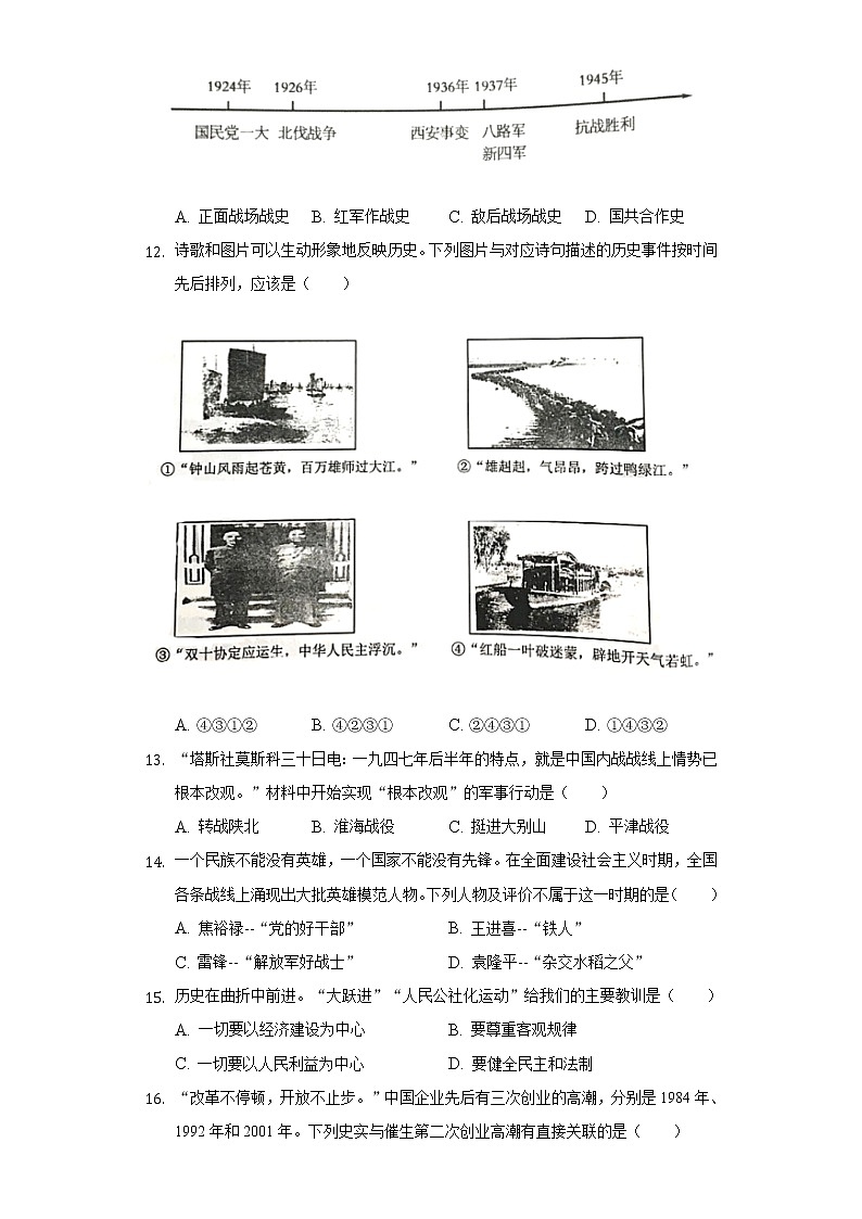 2020年内蒙古鄂尔多斯市中考历史试卷03