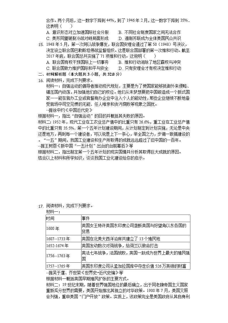 2020年安徽省中考历史试卷03