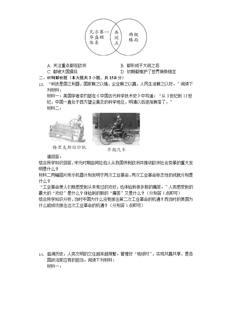 2020年湖北省鄂州市中考历史试卷03