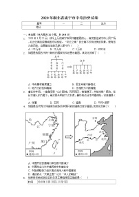 2020年湖北省咸宁市中考历史试卷