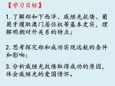 第15课明朝的对外关系 课件