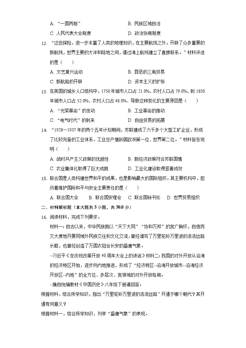 2020年广西百色市中考历史试卷03