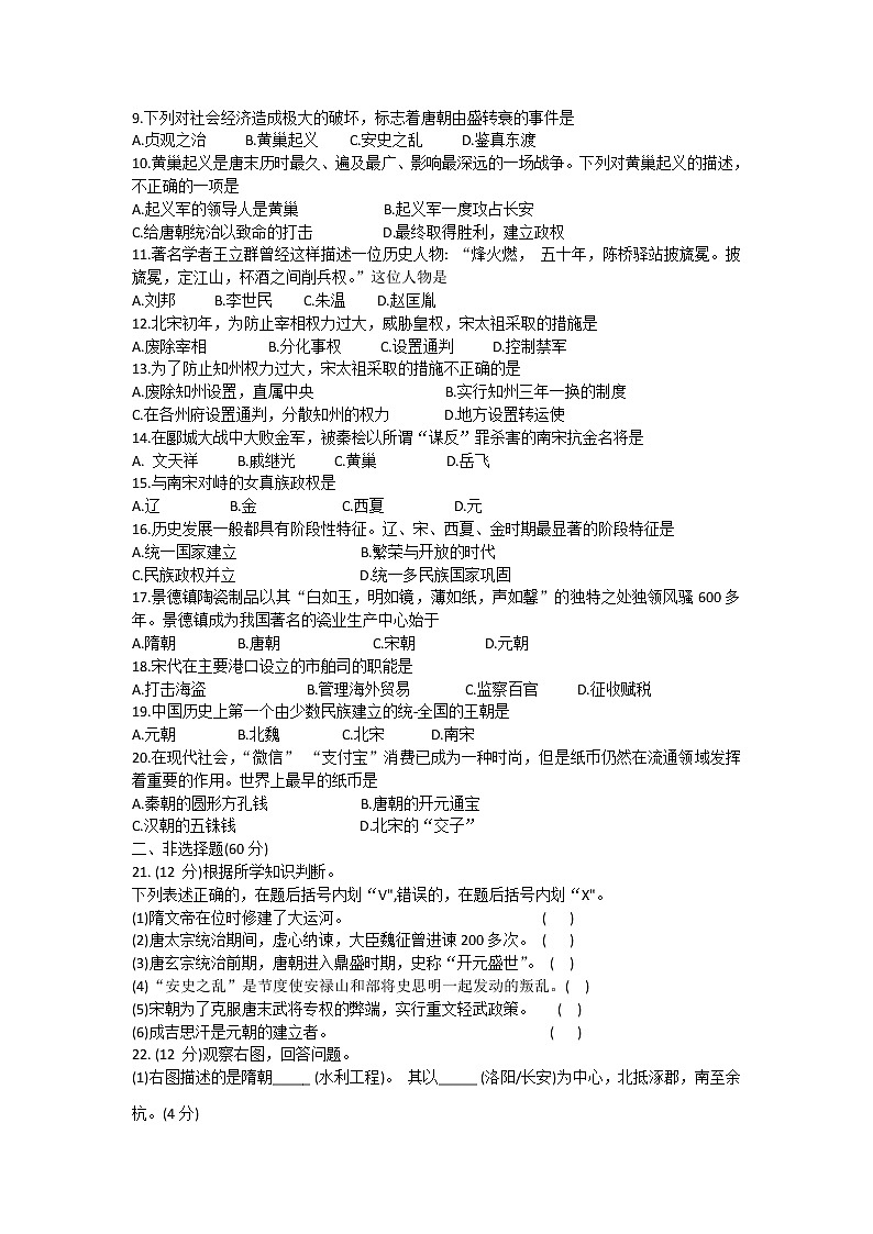 河南省灵宝市2020-2021学年七年级下学期期中考试历史试题（word版）02