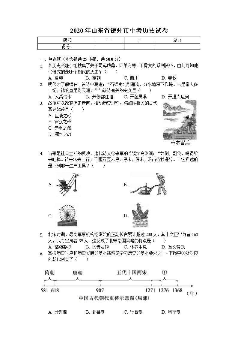 2020年山东省德州市中考历史试卷01