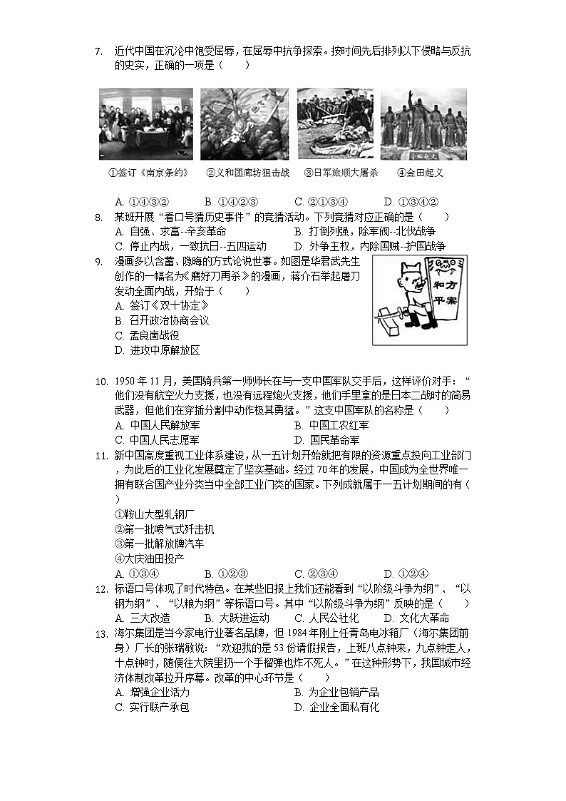 2020年山东省德州市中考历史试卷02