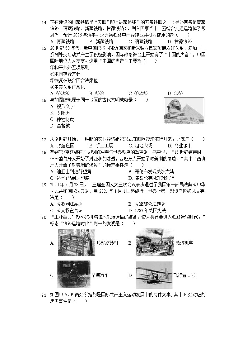 2020年山东省德州市中考历史试卷03