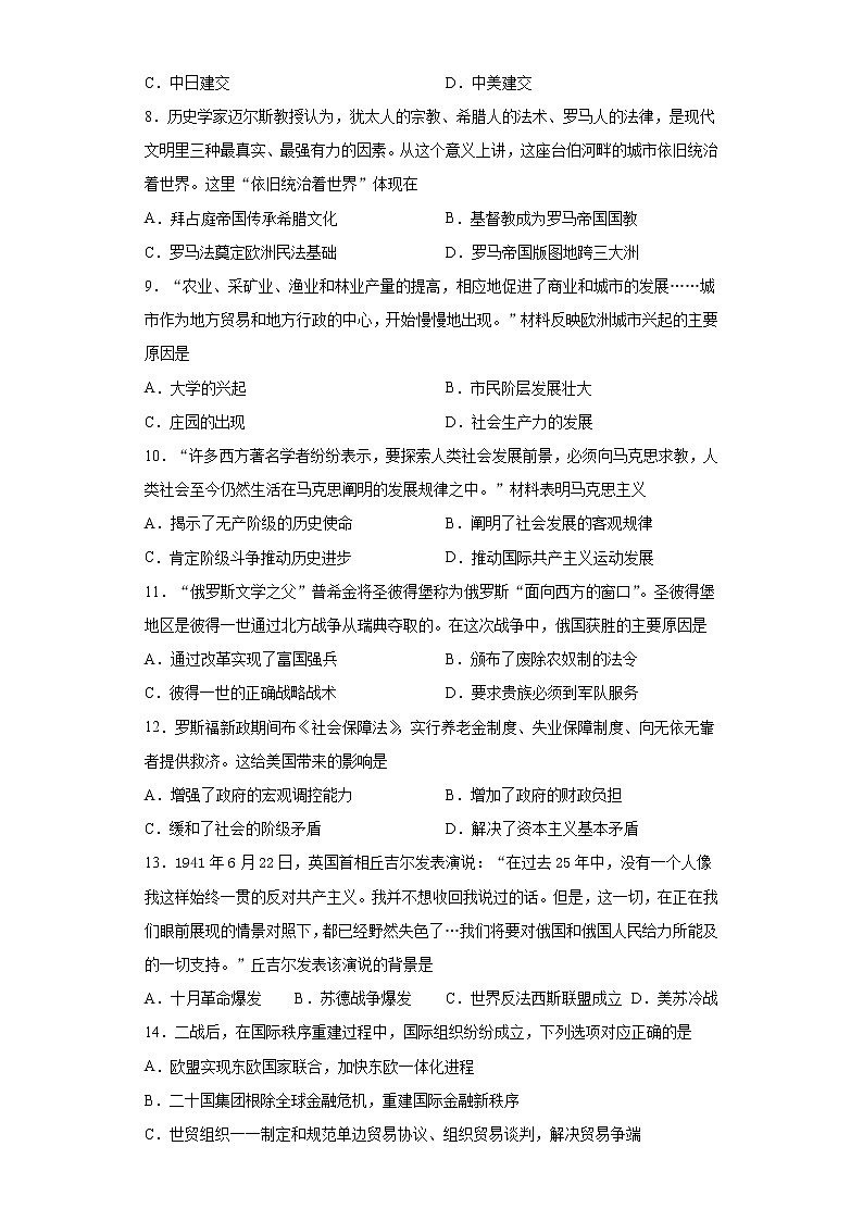 2021年江苏省常州市武进区中考一模历史试题（word版 含答案）02