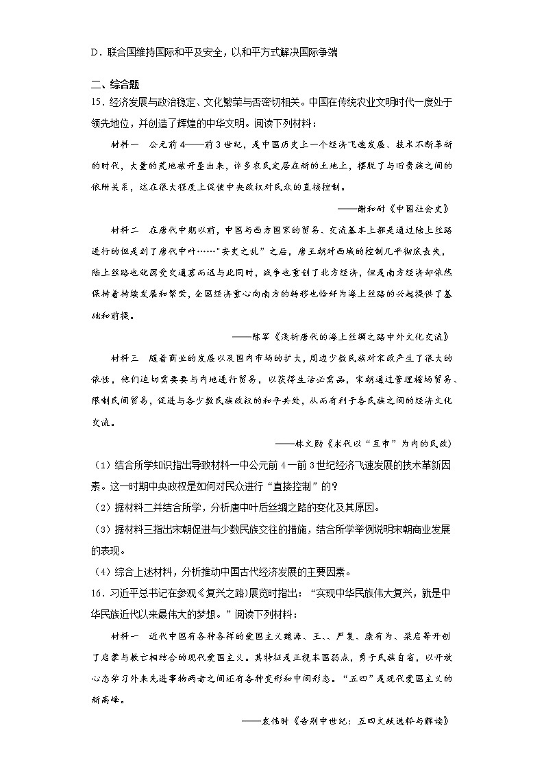 2021年江苏省常州市武进区中考一模历史试题（word版 含答案）03