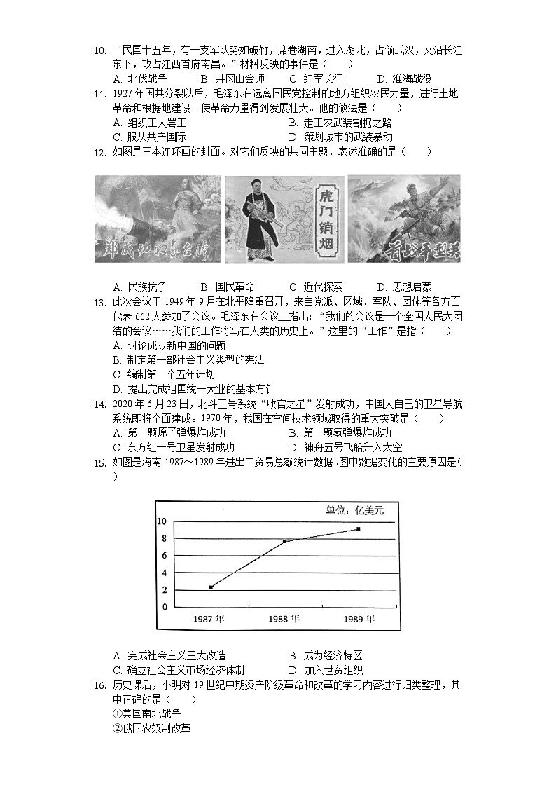 2020年江苏省泰州市中考历史试卷02