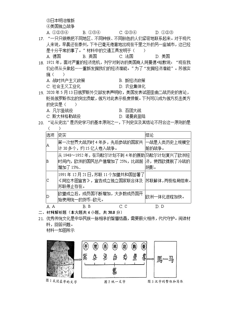 2020年江苏省泰州市中考历史试卷03