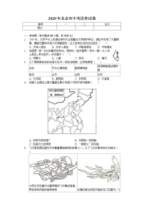 2020年北京市中考历史试卷