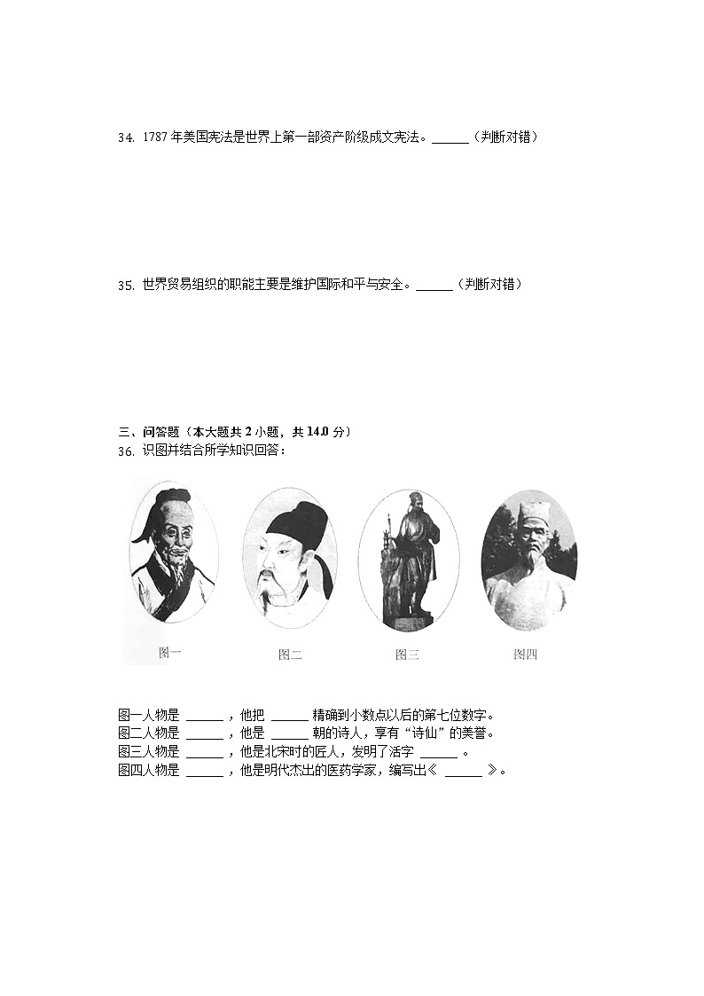 2020年黑龙江省绥化市中考历史试卷03