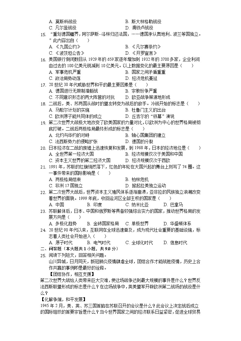 2020年辽宁省辽阳市中考历史试卷02