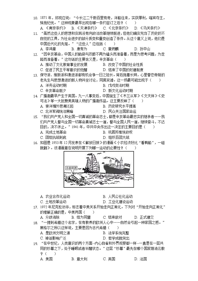 2020年山东省聊城市中考历史试卷02