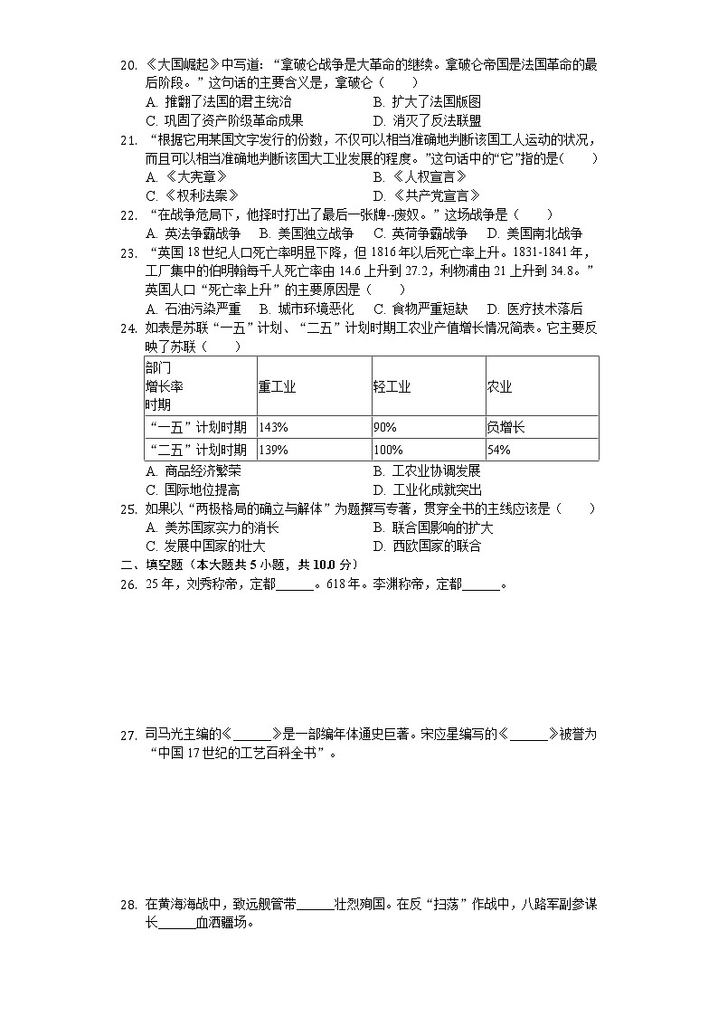 2020年山东省聊城市中考历史试卷03