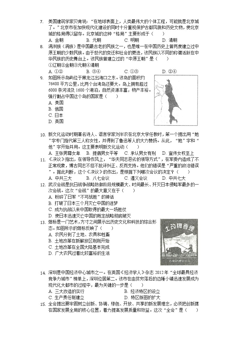 2020年山东省临沂市中考历史试卷02