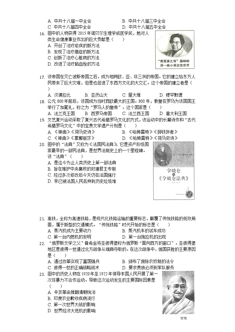 2020年山东省临沂市中考历史试卷03