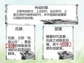 第3课  远古的传说-2021—2022学年七年级上册历史  同步课件（部编版）