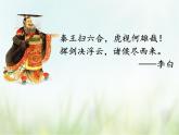 第9课  秦统一中国-2021—2022学年七年级上册历史  同步课件（部编版）