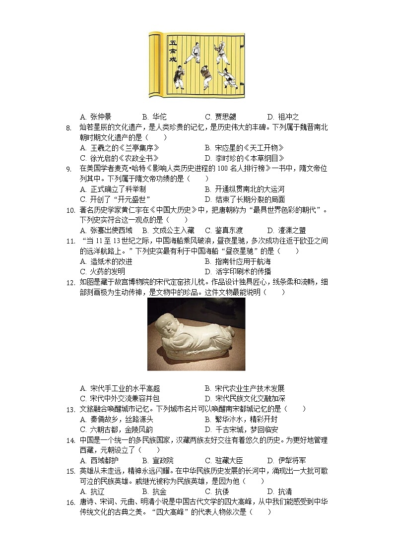2020年山东省青岛市中考历史试卷第2页