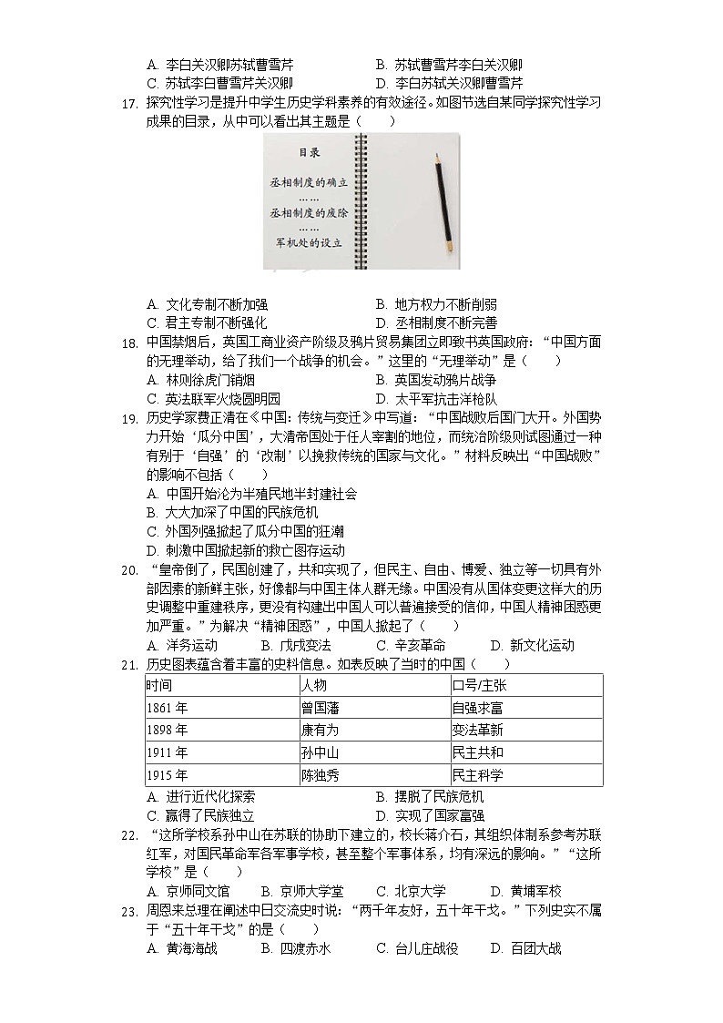 2020年山东省青岛市中考历史试卷第3页