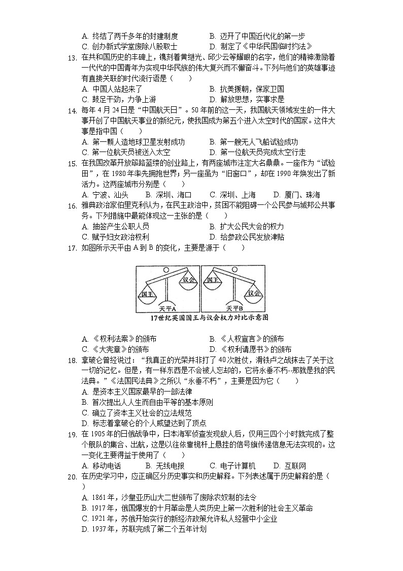 2020年四川省成都市中考历史试卷03