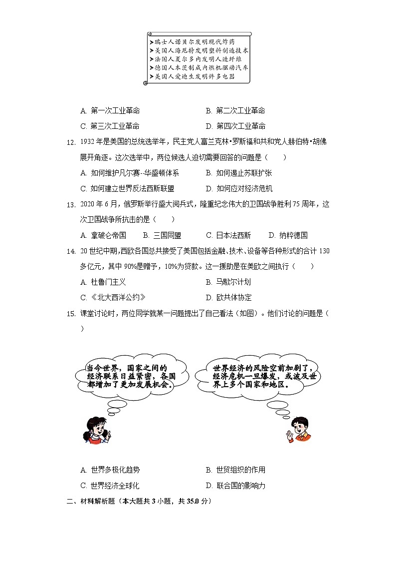 2020年山东省淄博市中考历史试卷03