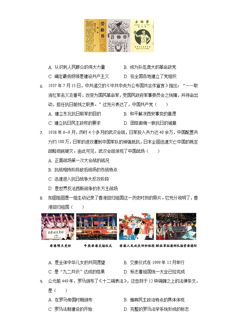 2020年广西贺州市中考历史试卷02