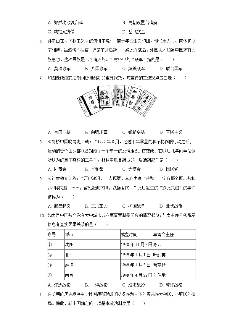 2020年江苏省镇江市中考历史试卷02