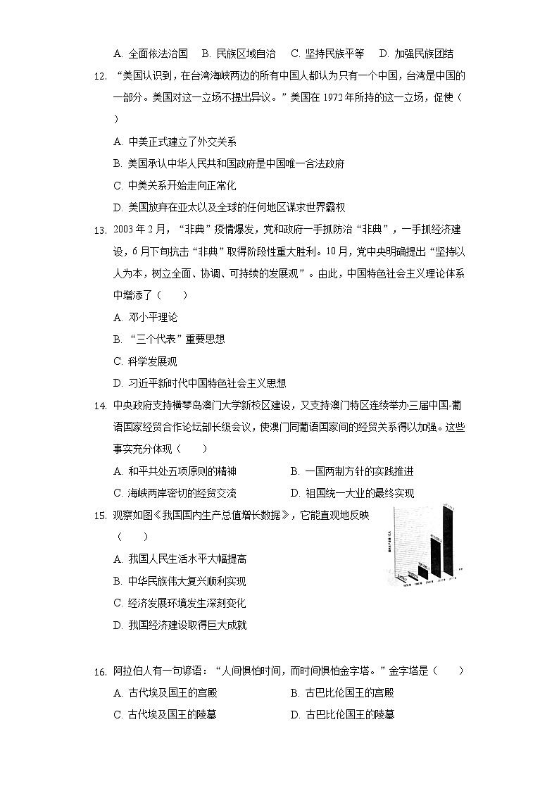 2020年江苏省镇江市中考历史试卷03