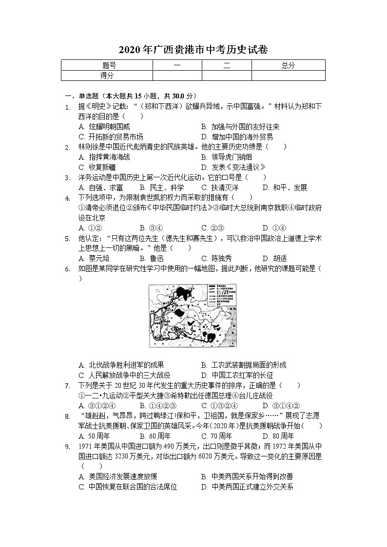 2020年广西贵港市中考历史试卷01