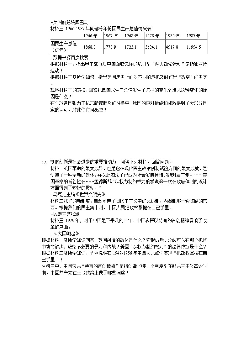 2020年广西贵港市中考历史试卷03