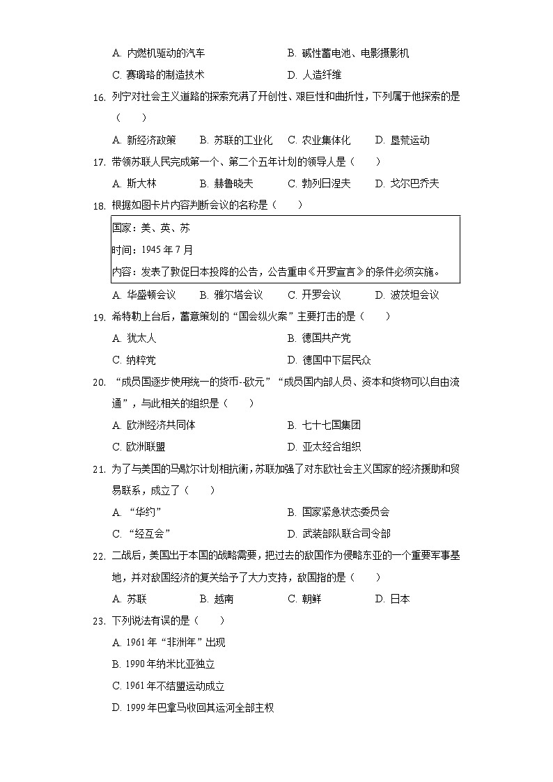 2020年辽宁省阜新市中考历史试卷第3页