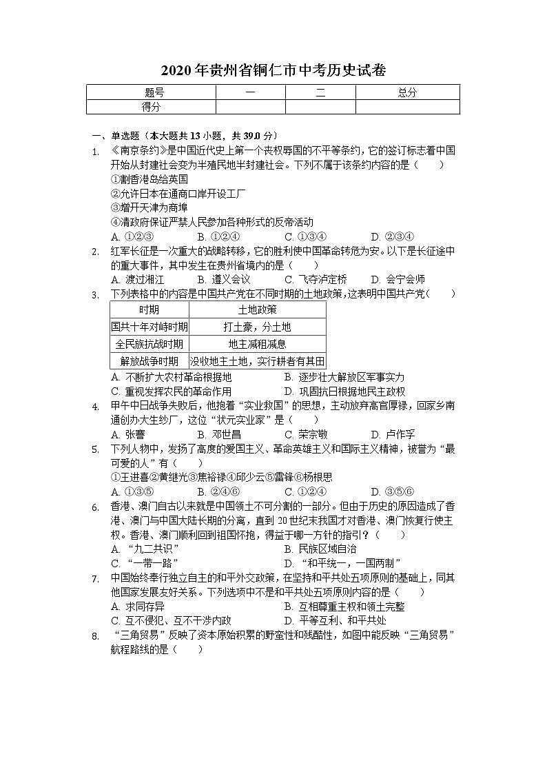 2020年贵州省铜仁市中考历史试卷01