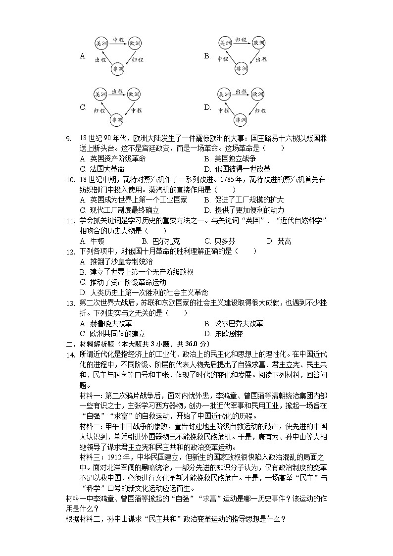 2020年贵州省铜仁市中考历史试卷02